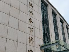 -白鹤梁水下博物馆