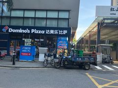 -达美乐比萨(红山店)