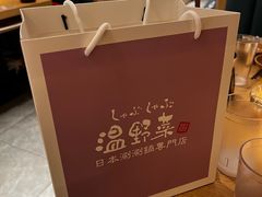 日式大福-温野菜涮涮锅(曲江大悦城店)