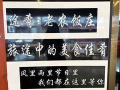 -途肴·老农饭庄(百里峡店)
