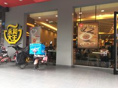 门面-永和大王(高新中四道店)