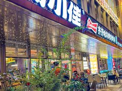 -杨小佳·齐齐哈尔烤肉·烤串(广州店)