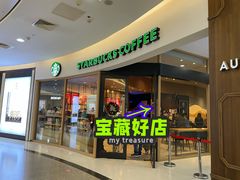 门面-星巴克(北京王府井店)