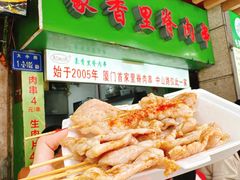 -豪香里脊肉串(大中路店)