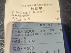 -大董烤鸭店(王府井店)