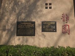 -静园(和平区)