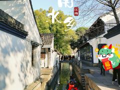 -绍兴鲁迅故里·沈园景区