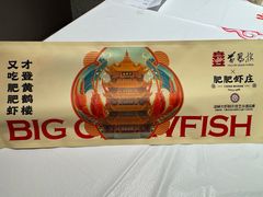 -肥肥虾庄·金牌油焖大虾(汉街SKP店)