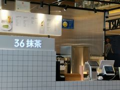 -36抹茶·千层与鲜果茶(欢乐海岸店)