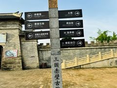 -三国赤壁古战场