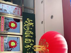 -峨嵋酒家(地安门店)