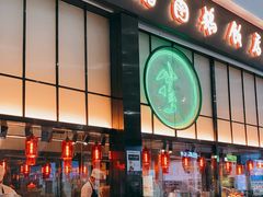 门面-陈鹏鹏潮汕菜(宝安机场T3航站楼店)