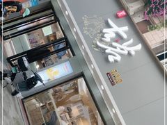 门面-古茗(金山大润发店)