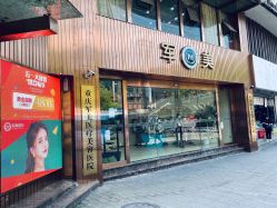 -重庆军美医疗美容医院