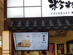 门面-粉粉乐鲷鱼烧(美罗城店)