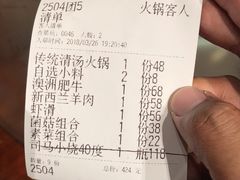 账单-古关火锅店(古北水镇景区店)