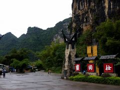 门面-明仕田园