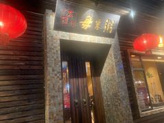 门面-大良毋米粥(锦龙路总店)