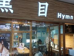 -三叶眼镜城批发市场(上海火车站店)