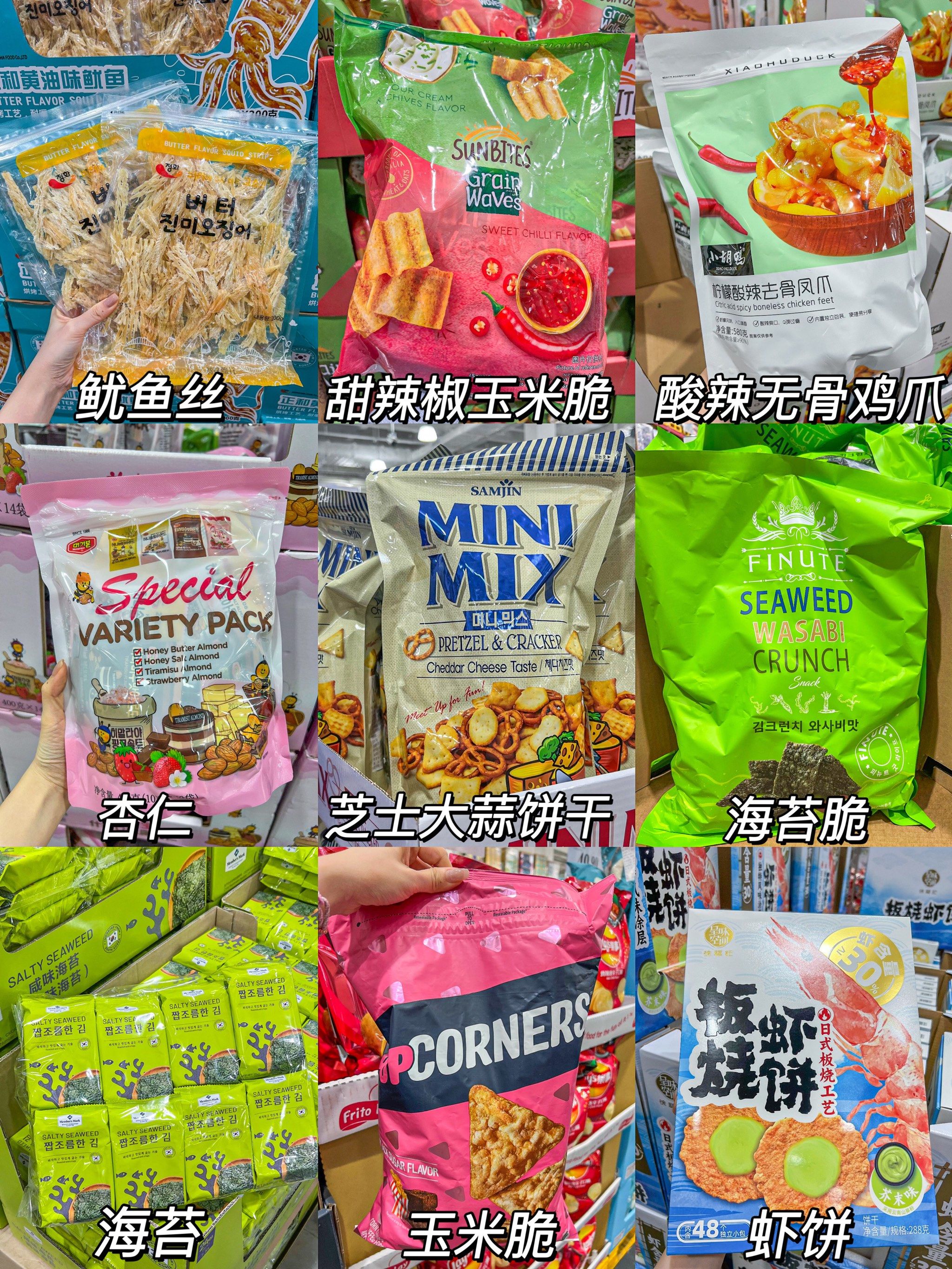 2024山姆零食必买清单08无限回购不踩雷!