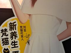 -梵猫·新养生(加州广场店)