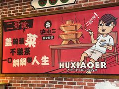 -炉小二铜锅牛蛙•川湘菜(三里屯店)