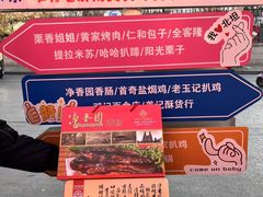 -净香园熟肉(北坦总店)