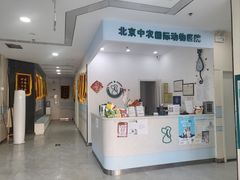 -中农国际动物医院24小时·猫科·骨科·急重症中心