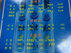 菜单-马贤涮烤(超英·长乐家园店)