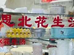 -思北花生汤
