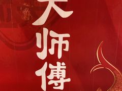 -大师傅金奖啤酒鱼(西街口总店)