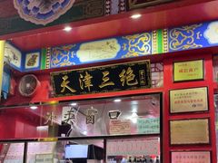 -宝正臻天津包子总店(金阳光居易店)