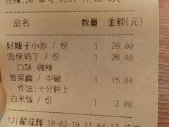 账单-好嫂子(知春路店)