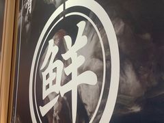 -味千拉面(南虹店)