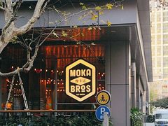-Moka Bros 摩卡站(嘉华店)