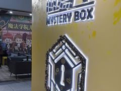 -谜盒子奇幻密室(南屏店)