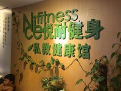 -悦耐私教健身馆(保利中心店)