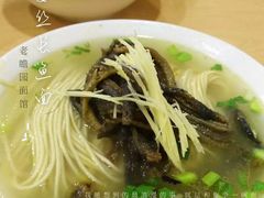 -瞻老元面馆(双塘路店)