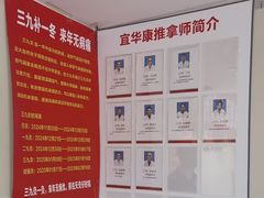 -宜华康盲人按摩(马连洼旗舰店)