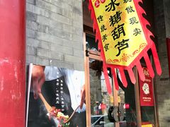 门面-东来顺饭庄(新源里店)