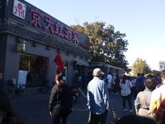 -京天红酒家(虎坊路店)