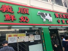 门面-义顺牛奶公司(新马路老店)