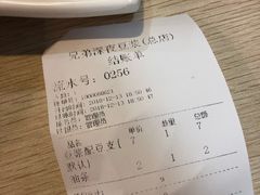 账单-兄弟深夜豆浆