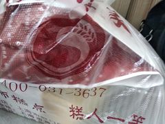 -读酥世家(宛平南路店)