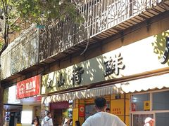 -文山荷鲜居(翠湖店)