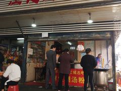 门面-汪记鲜鱼糊汤粉(沈阳路总店)