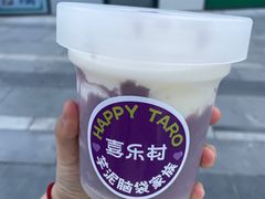-喜乐村芋泥脑袋家族(三里屯店)