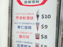 -富豪雪糕车流动点(尖沙咀店)
