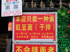 门面-左撇子私房面