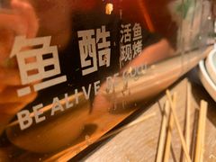 -鱼酷活鱼烤鱼(静安大融城店)